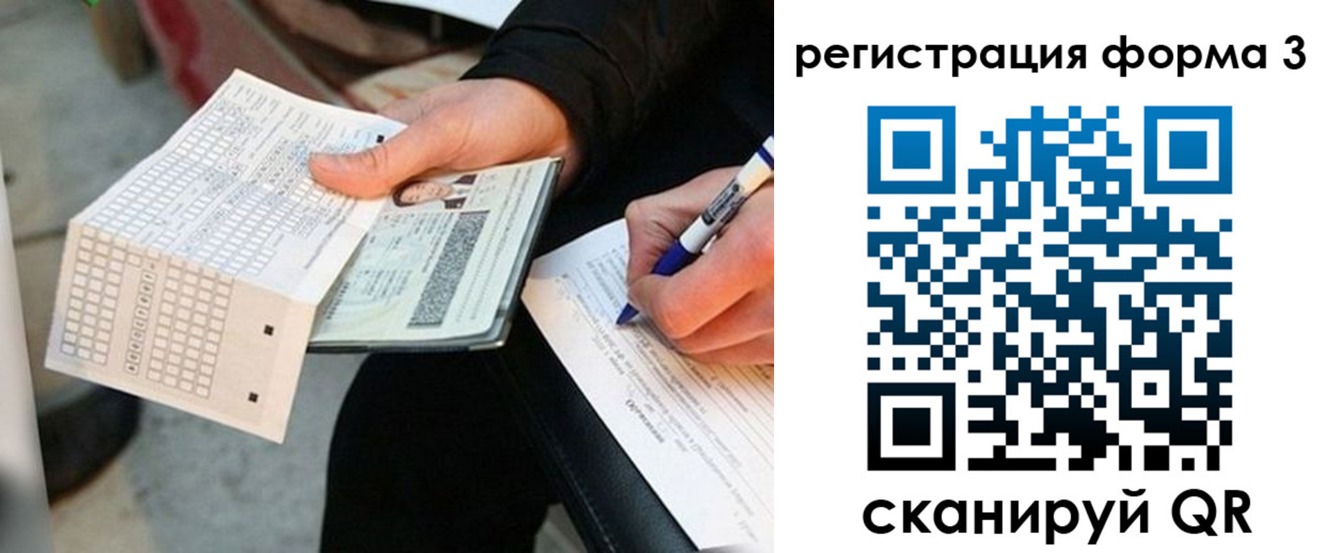 прописка для работы в Исилькуле