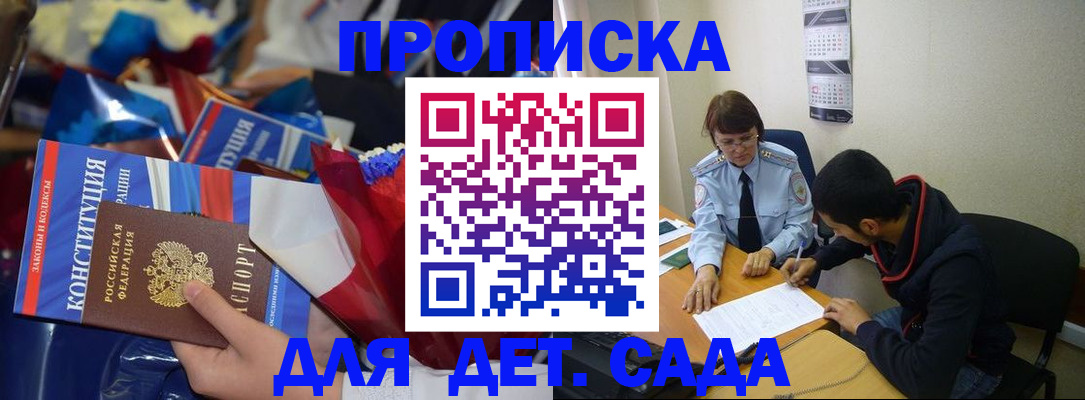 прописка для школы в Исилькуле