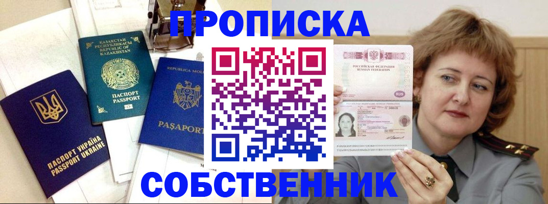 временная регистрация для всех в Исилькуле