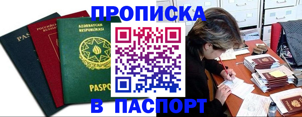 прописка паспорт в Исилькуле