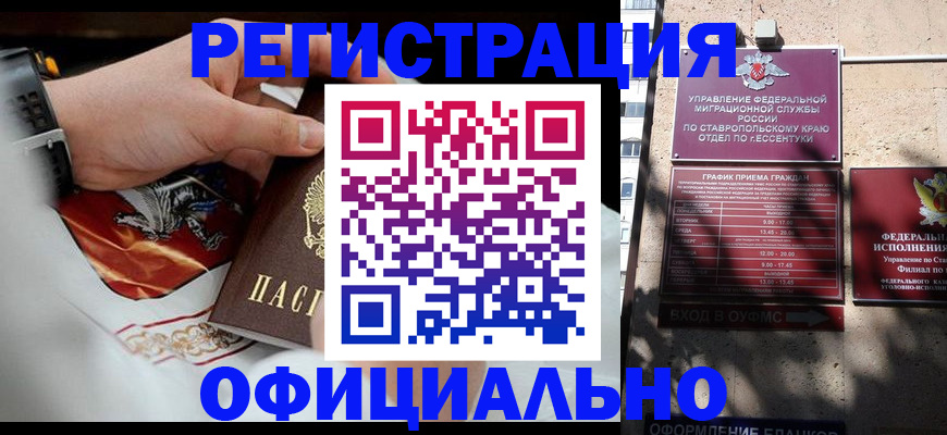 купить прописку в Исилькуле