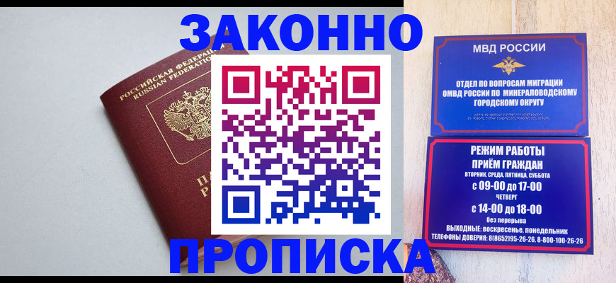 прописка для работы в Исилькуле