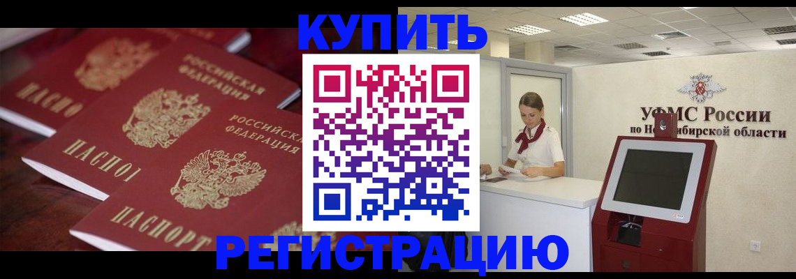 прописка для работы в Исилькуле