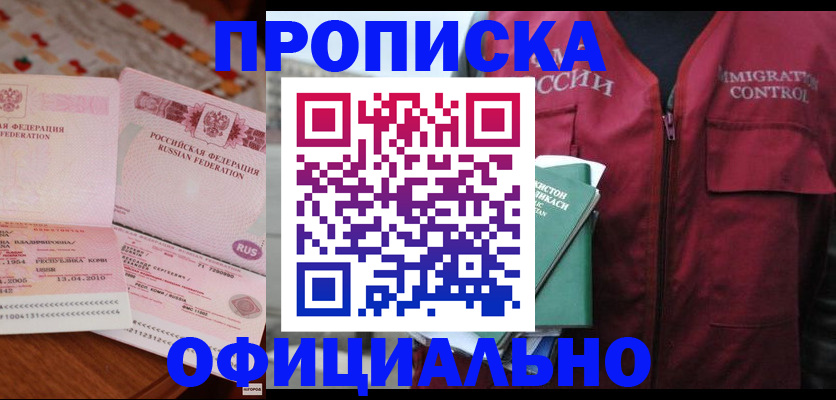 временная регистрация 2025 в Исилькуле