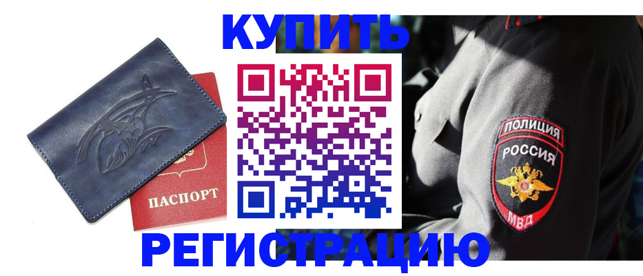 временная регистрация недорого в Исилькуле