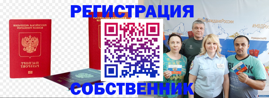 прописка штамп в Исилькуле