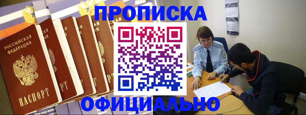 прописка 2025 в Исилькуле